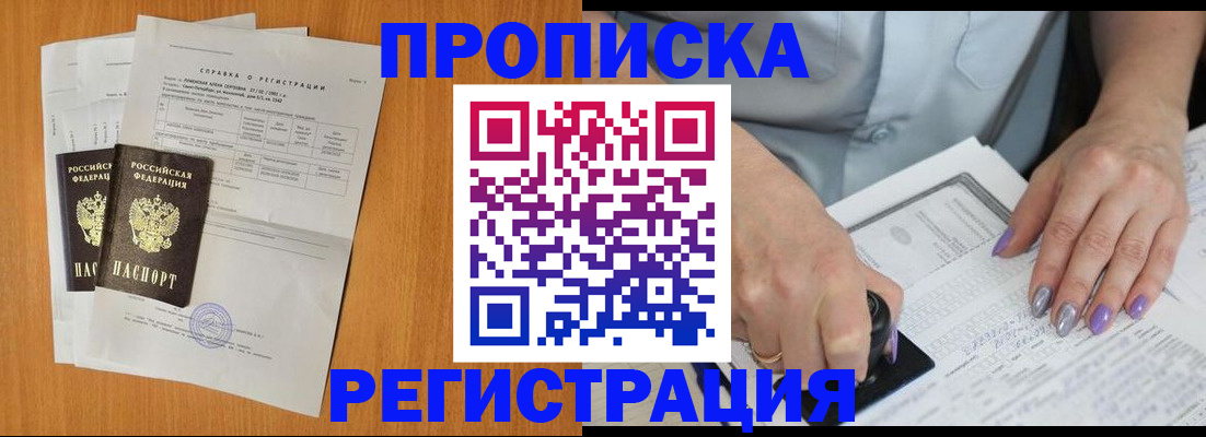 прописка законно в Шарье