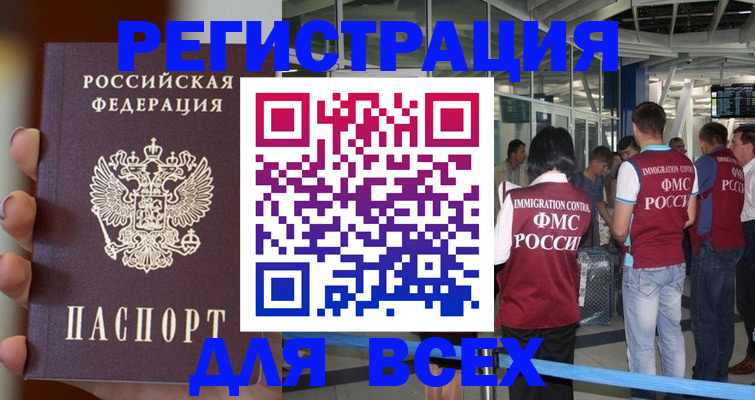 прописка 2025 в Шарье