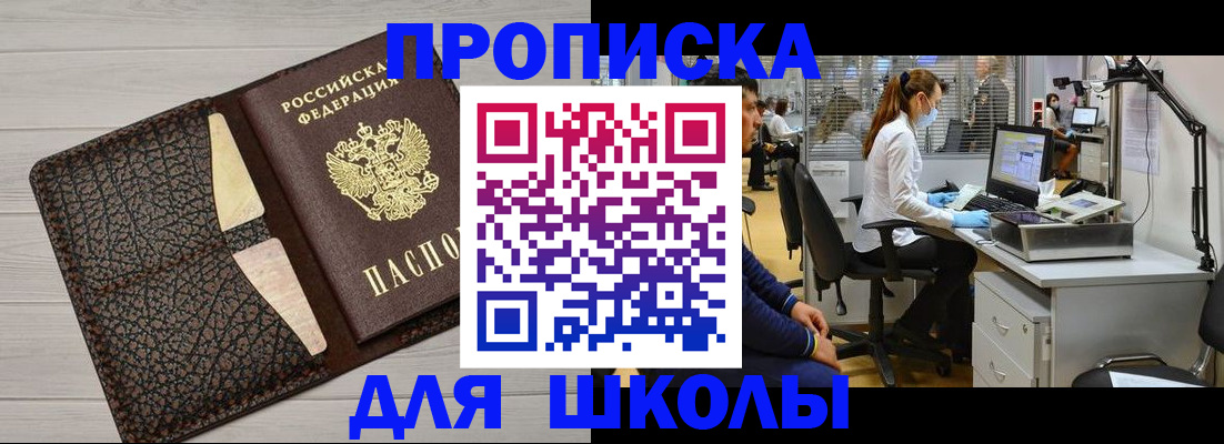прописка ребенка в Шарье