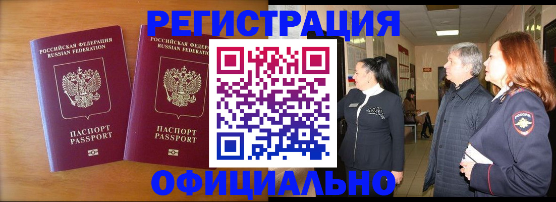 регистрация в Шарье